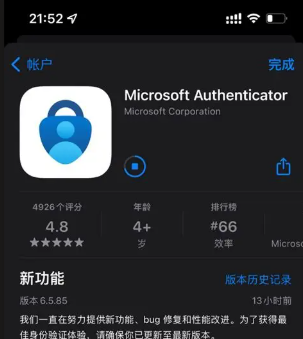Microsoft Authenticator 应用图标