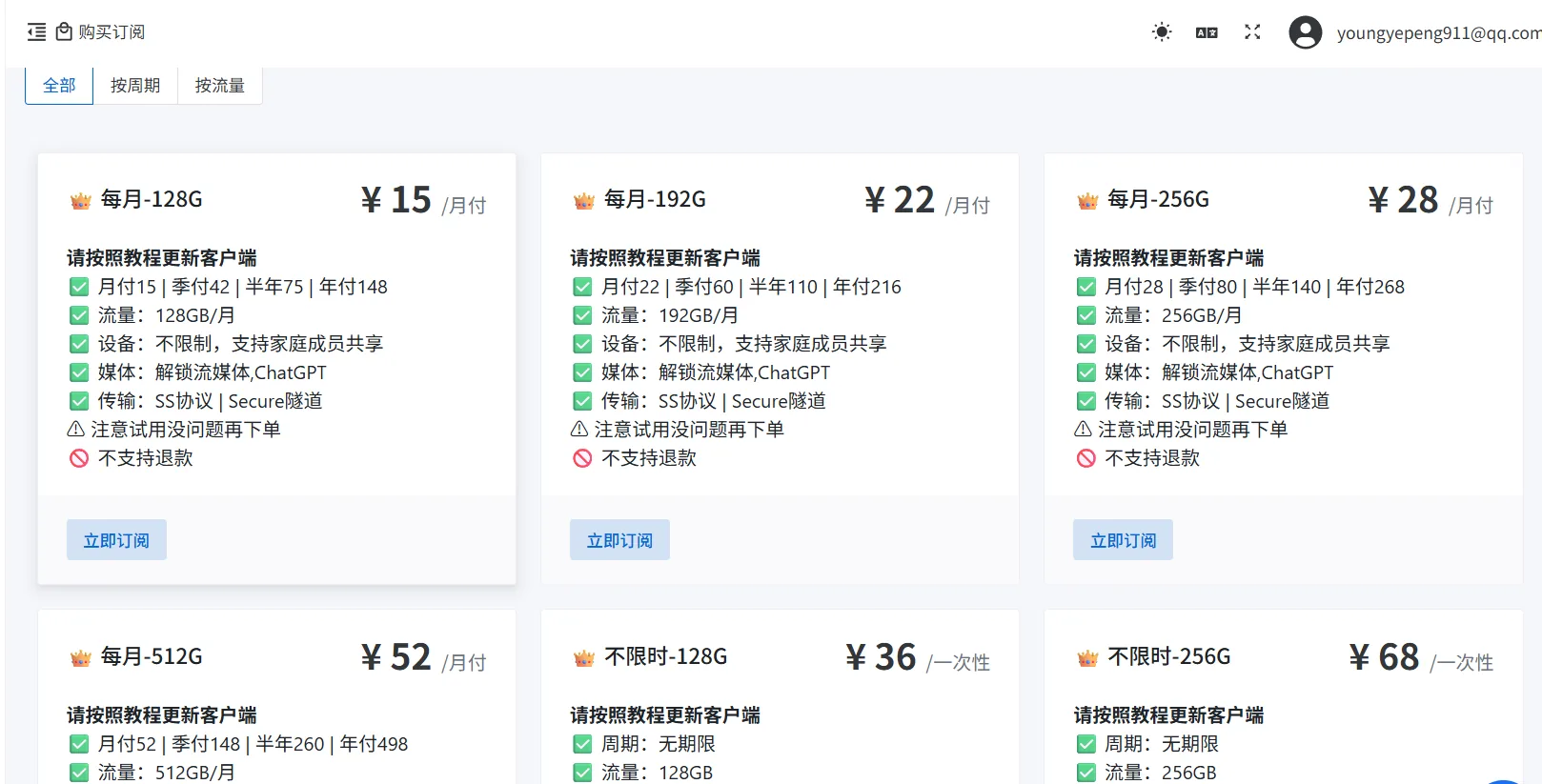 Flybit 套餐选择页面