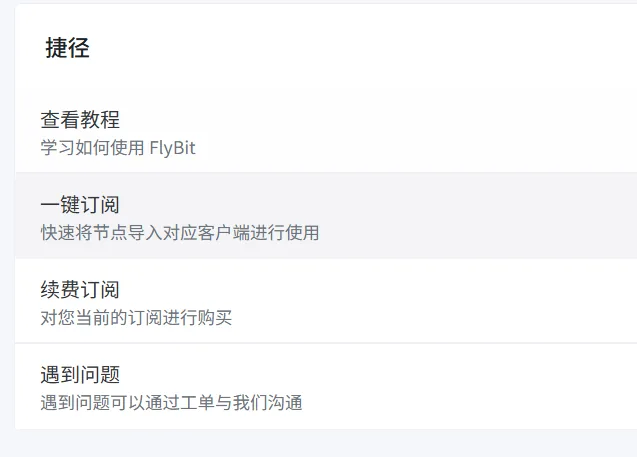服务后台一键订阅入口