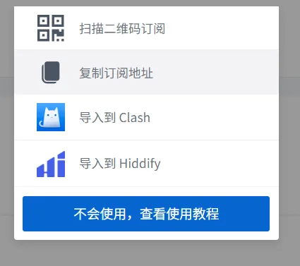 复制机场订阅地址