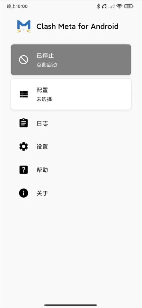 Clash Meta for Android 初始页面