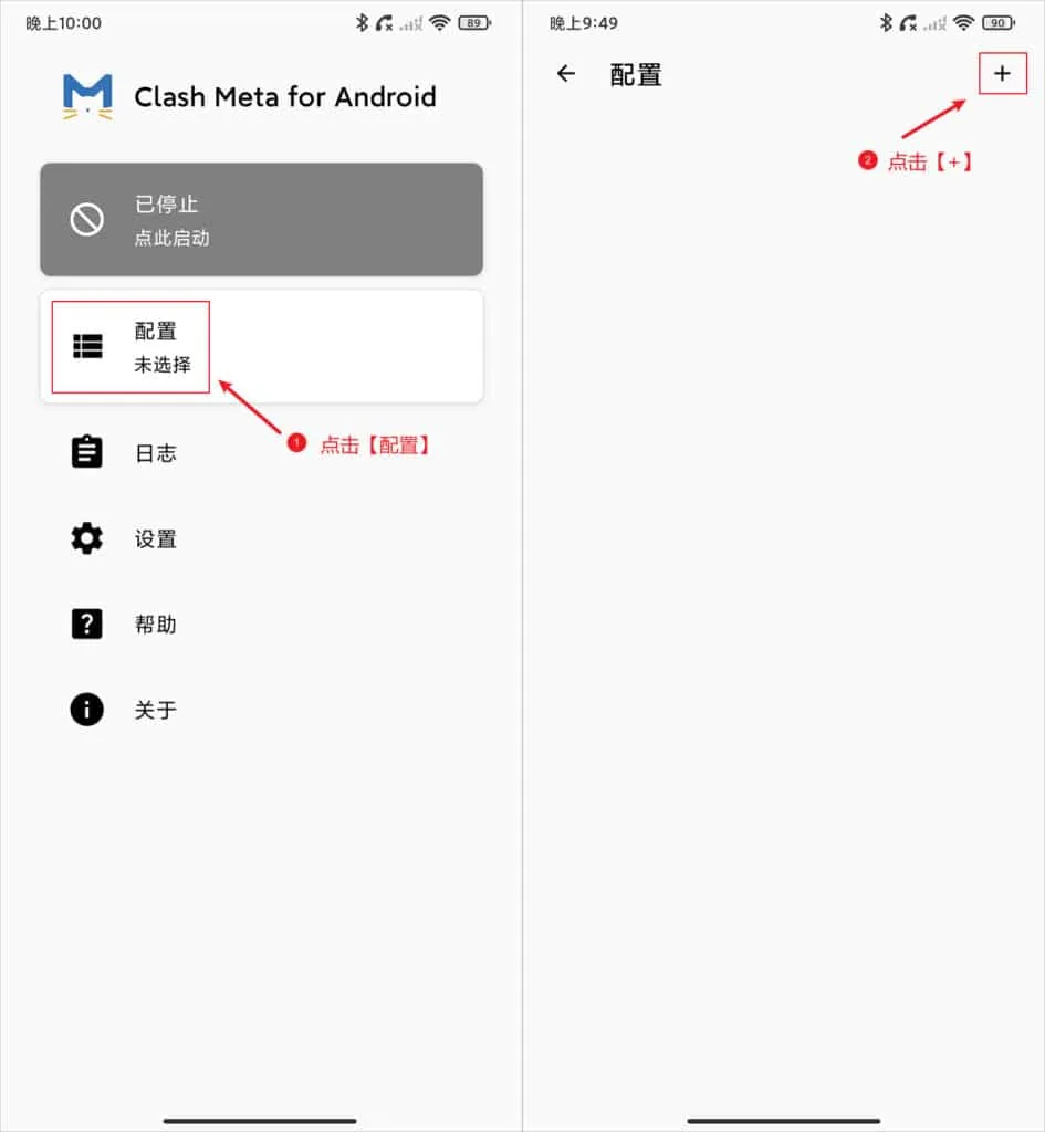 Android Clash 打开配置并点击加号