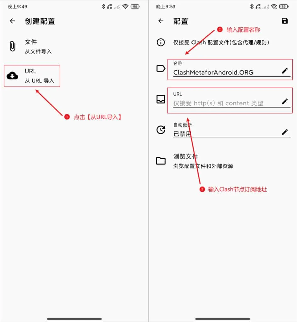 Android Clash 填写配置名称和订阅 URL