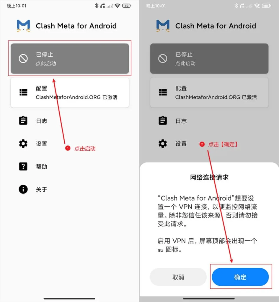 Android Clash 启动并允许 VPN 请求