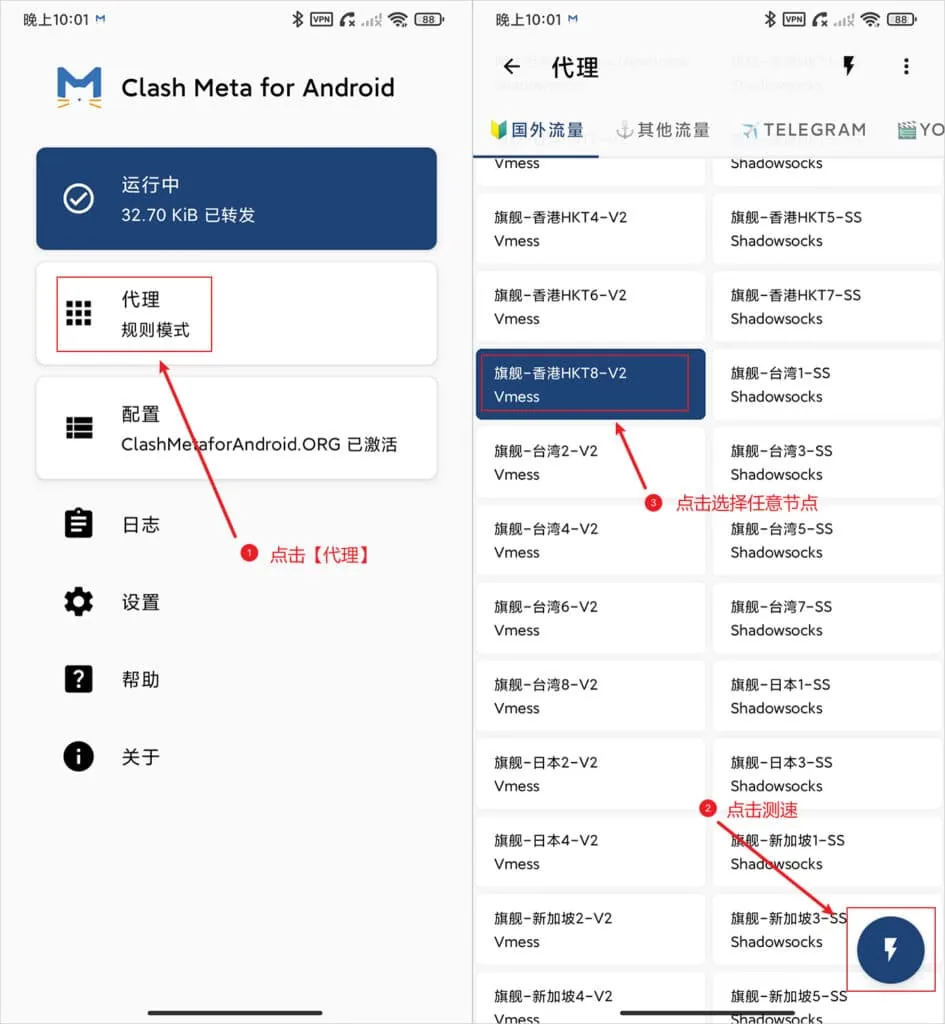 Android Clash 代理节点列表