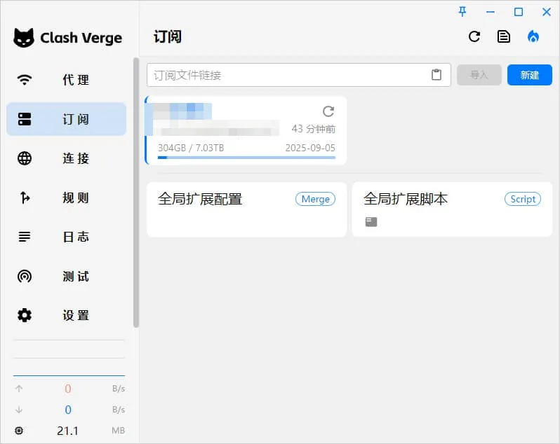 Clash Verge 已成功导入订阅