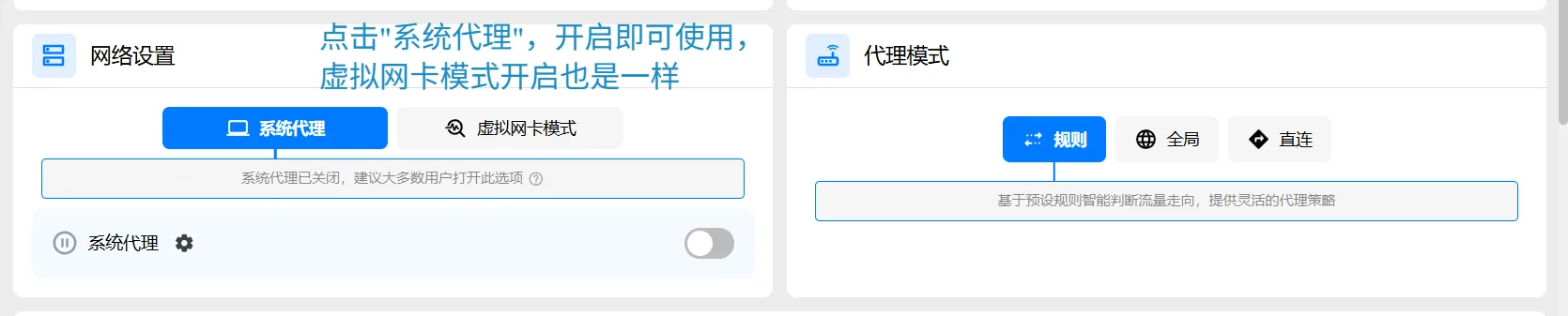Clash Verge 开启系统代理
